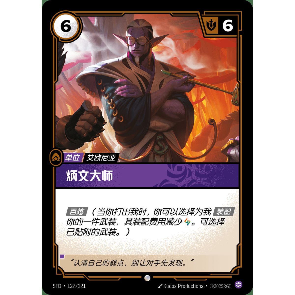 Master Bingwen - Common 127/221 - SFD - Rifbound TCG in Chinese