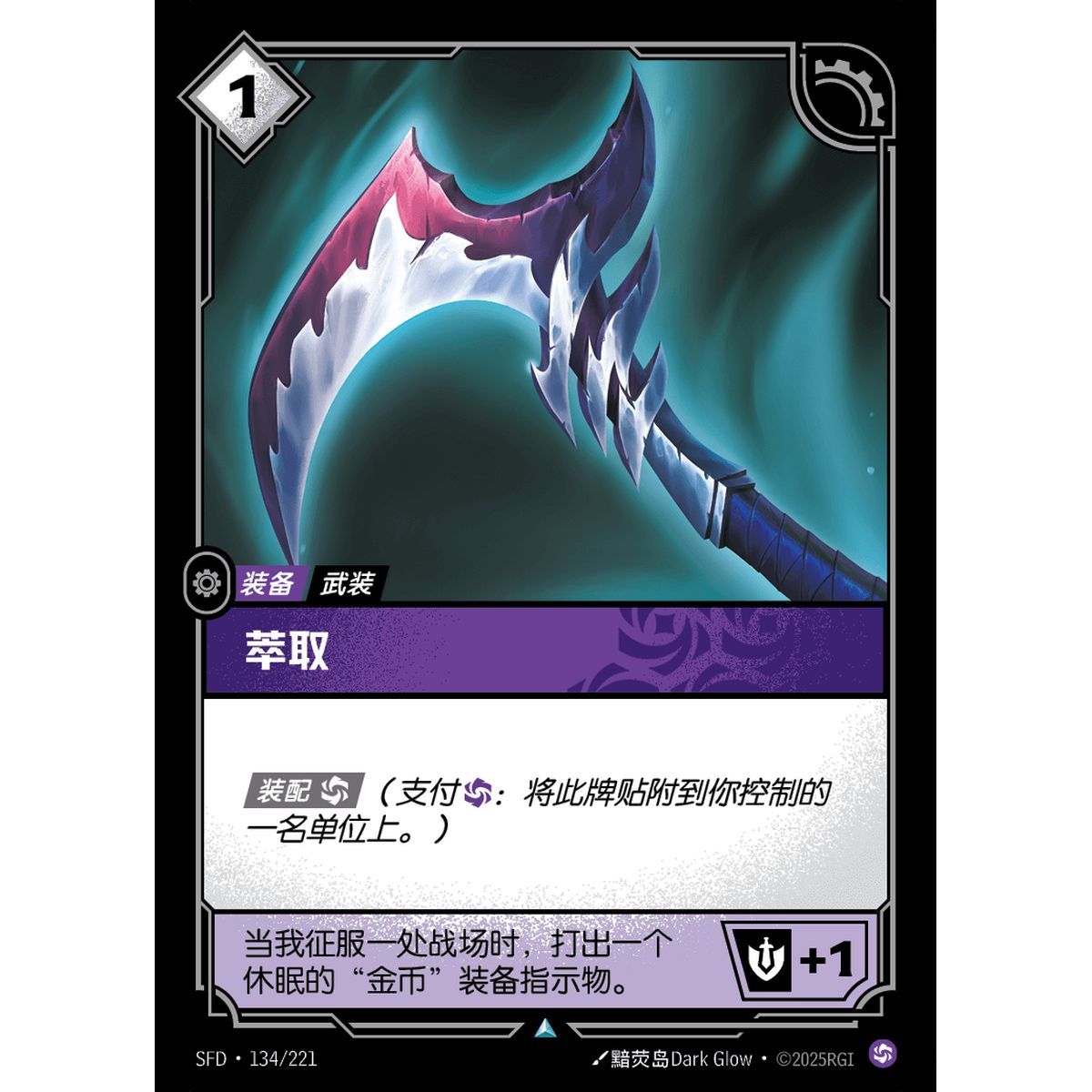 Cull - Uncommon 134/221 - SFD - Rifbound TCG in Chinese