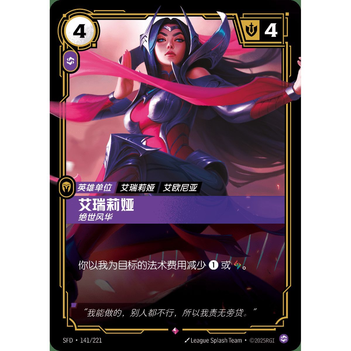 Irelia, Graceful - Rare 141/221 - SFD - Rifbound TCG in Chinese