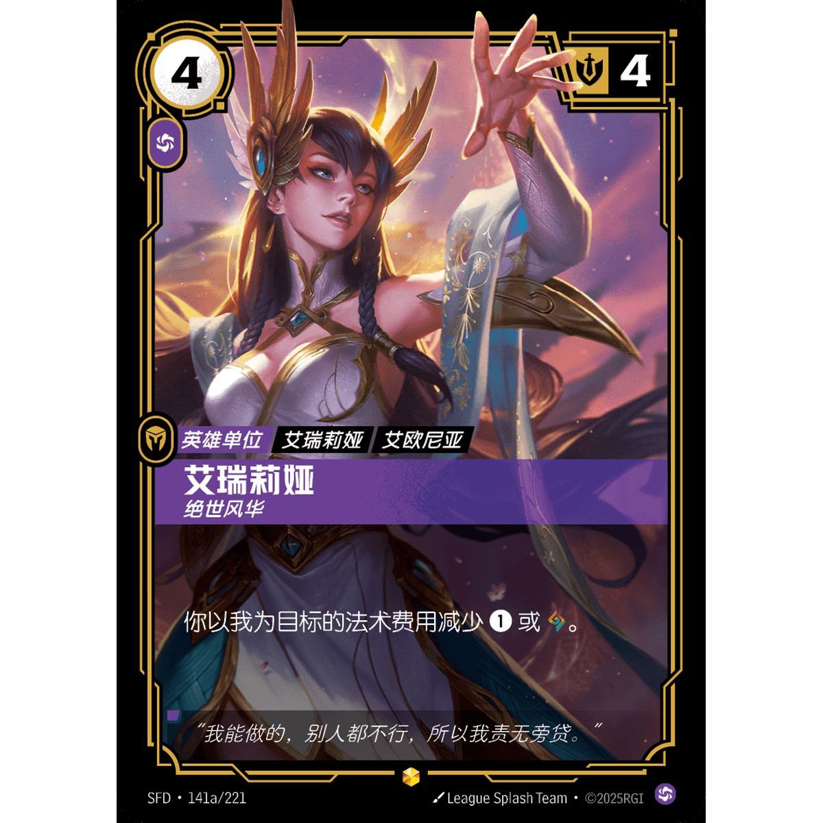Irelia, Graceful - Alternate Art Showcase 141a/221 - SFD - Rifbound TCG in Chinese