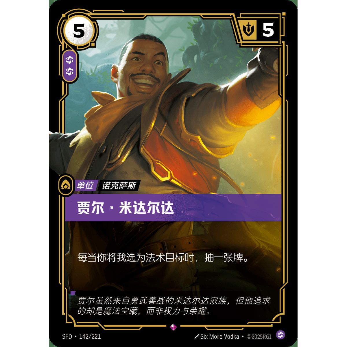 Jae Medarda - Rare 142/221 - SFD - Rifbound TCG in Chinese