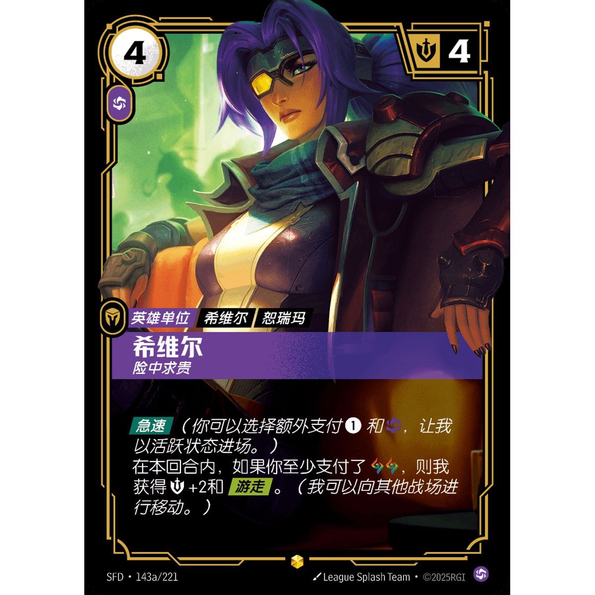 Item Sivir, Mercenary - Alternate Art Showcase 143a/221 - SFD - Rifbound TCG in Chinese