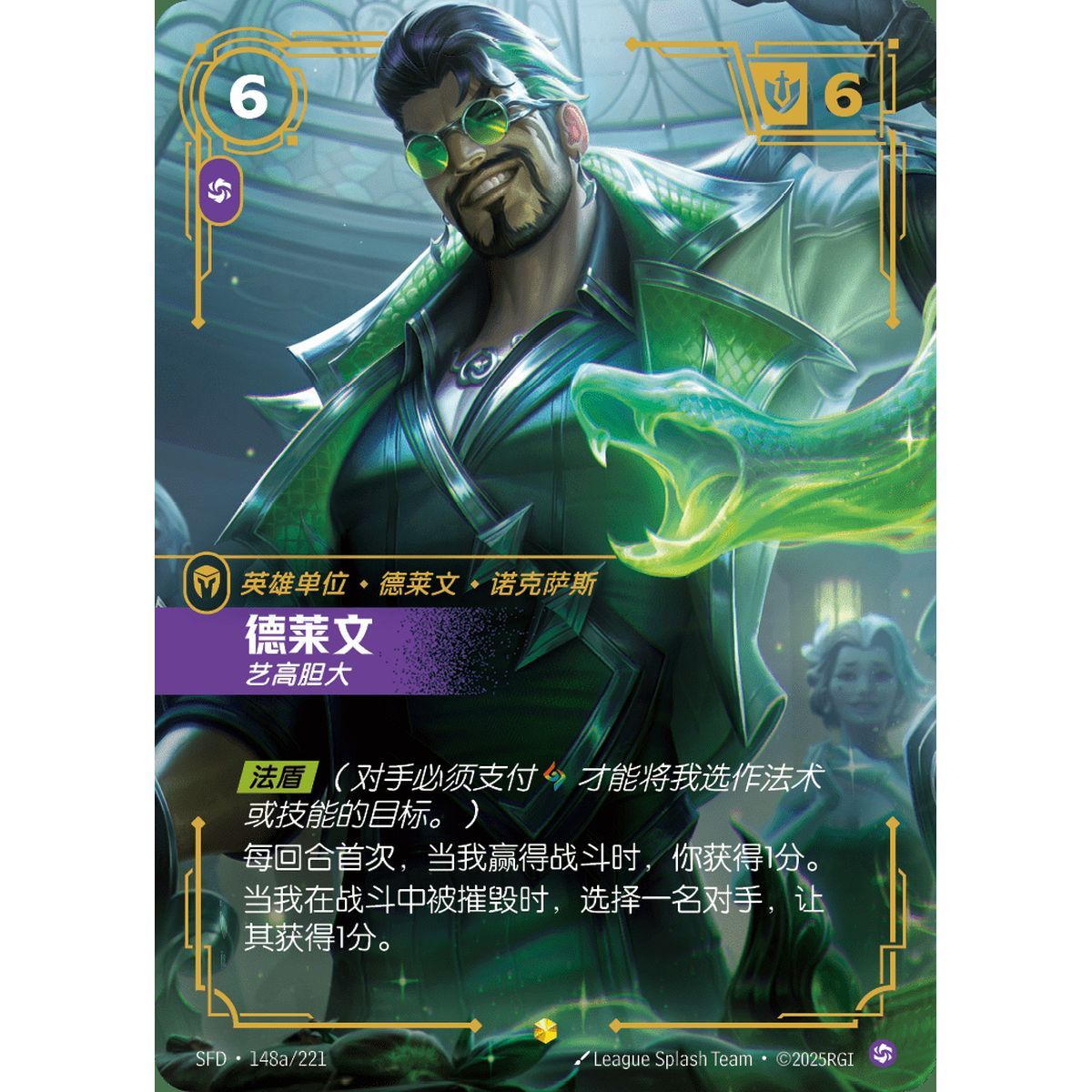 Draven, Audacious - Alternate Art Showcase 148a/221 - SFD - Rifbound TCG in Chinese