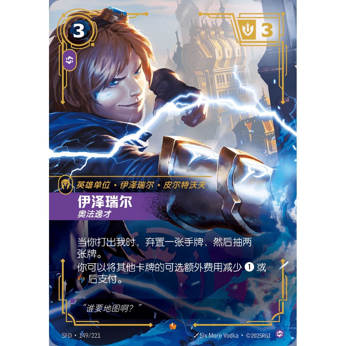 Item Ezreal, Prodigy - Epic 149/221 - SFD - Rifbound TCG in Chinese