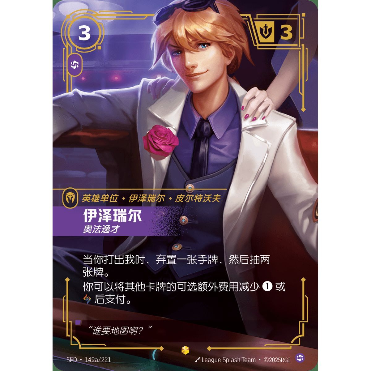 Item Ezreal, Prodigy - Alternate Art Showcase 149a/221 - SFD - Rifbound TCG in Chinese