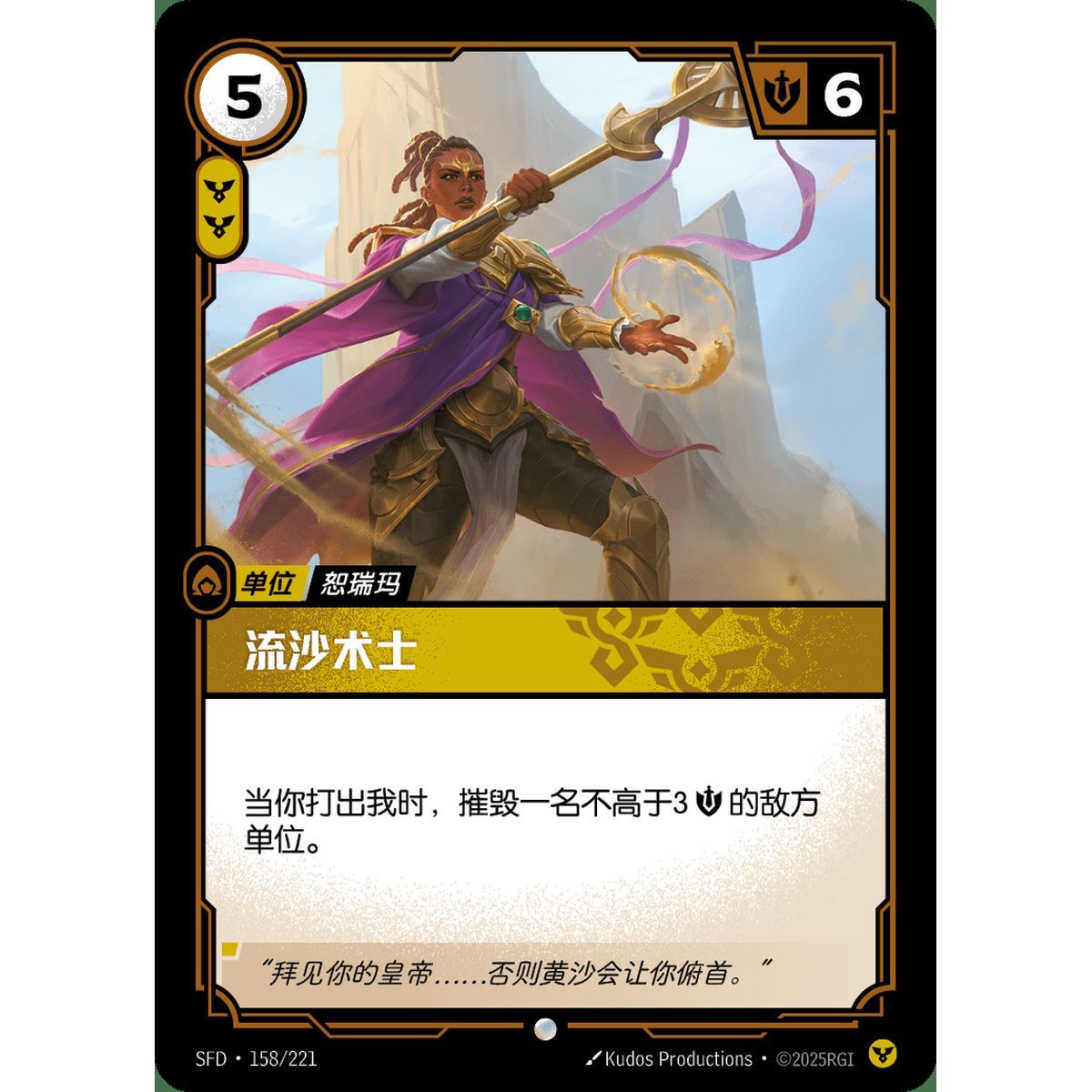 Sandshifter - Common 158/221 - SFD - Rifbound TCG in Chinese
