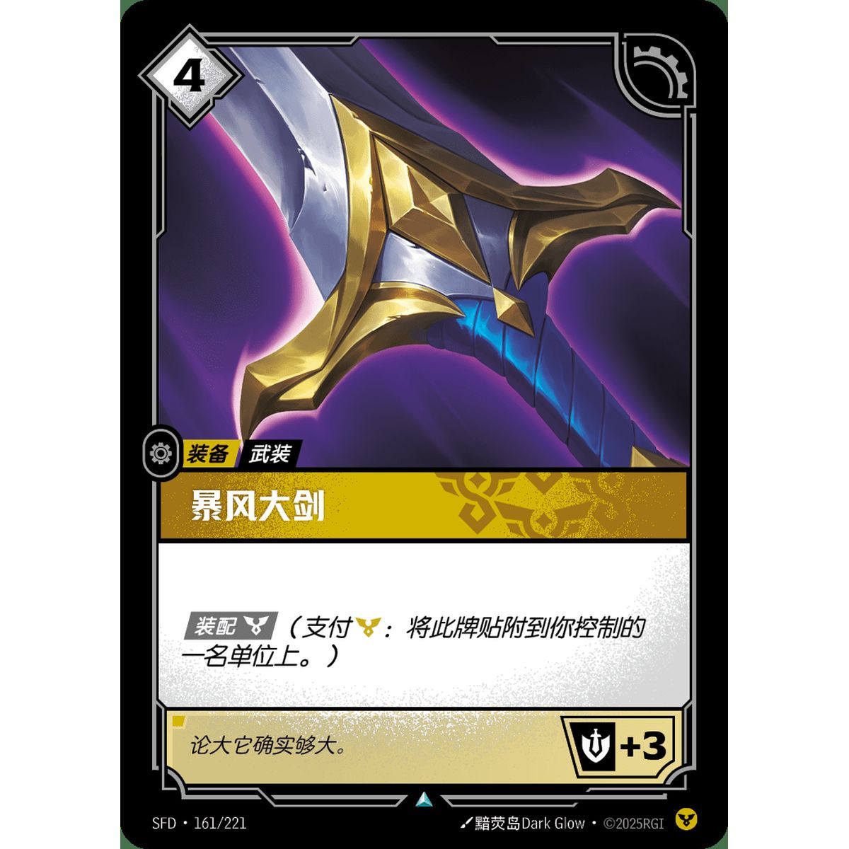 B.F. Sword - Uncommon 161/221 - SFD - Rifbound TCG in Chinese