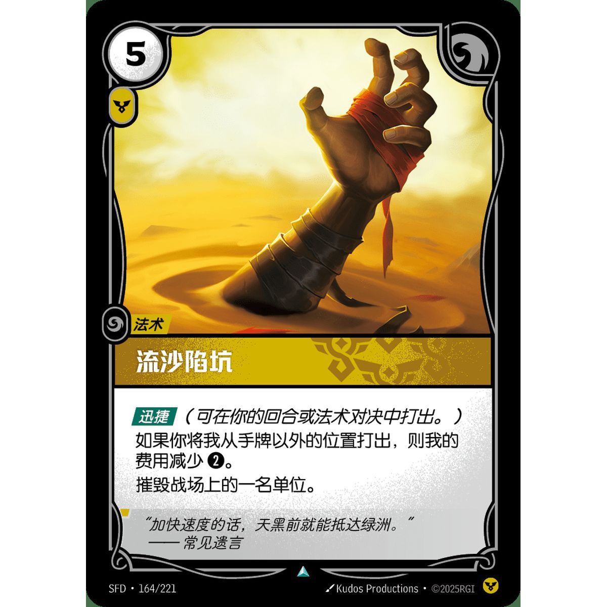 Drag Under - Uncommon 164/221 - SFD - Rifbound TCG in Chinese