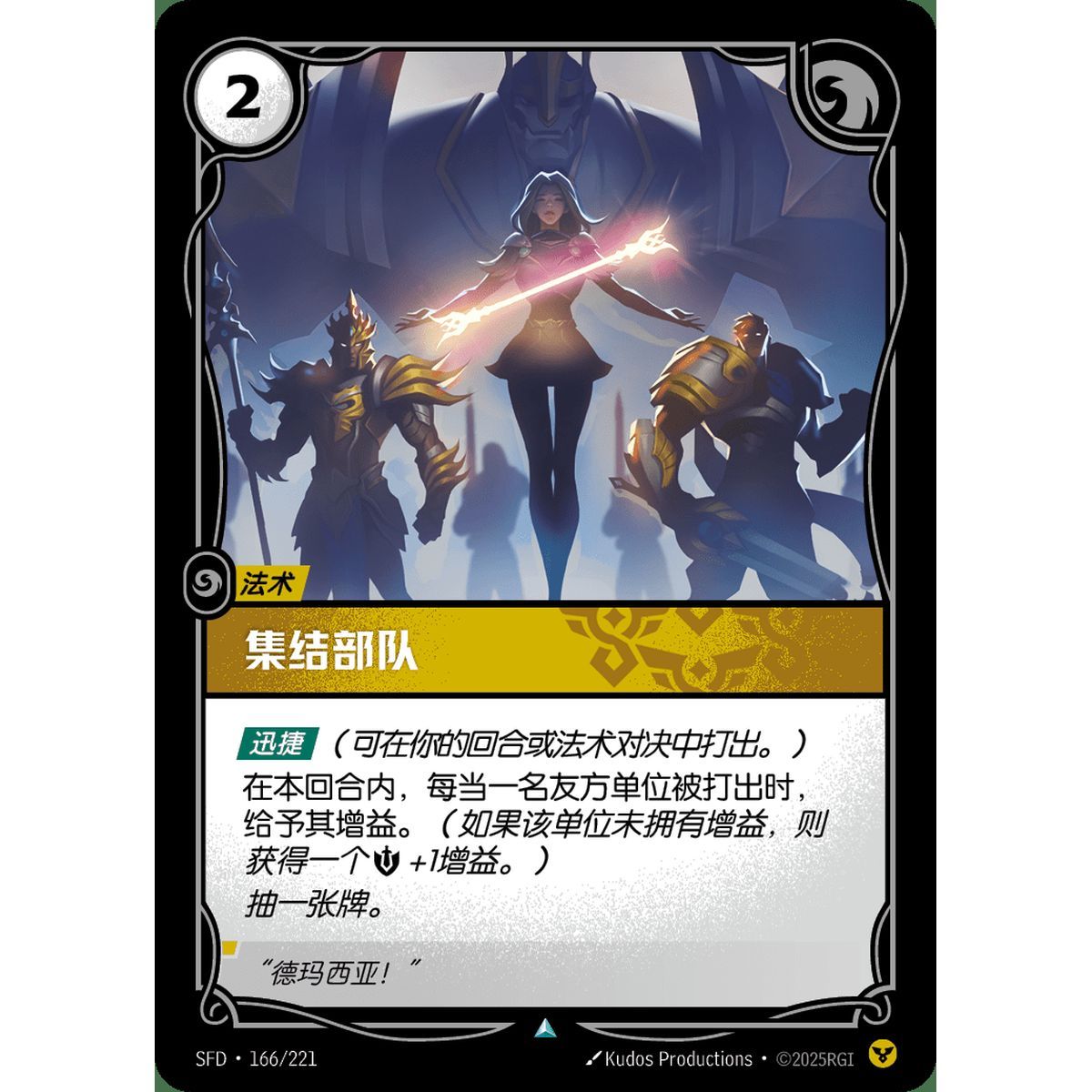 Rally the Troops - Uncommon 166/221 - SFD - Rifbound TCG in Chinese