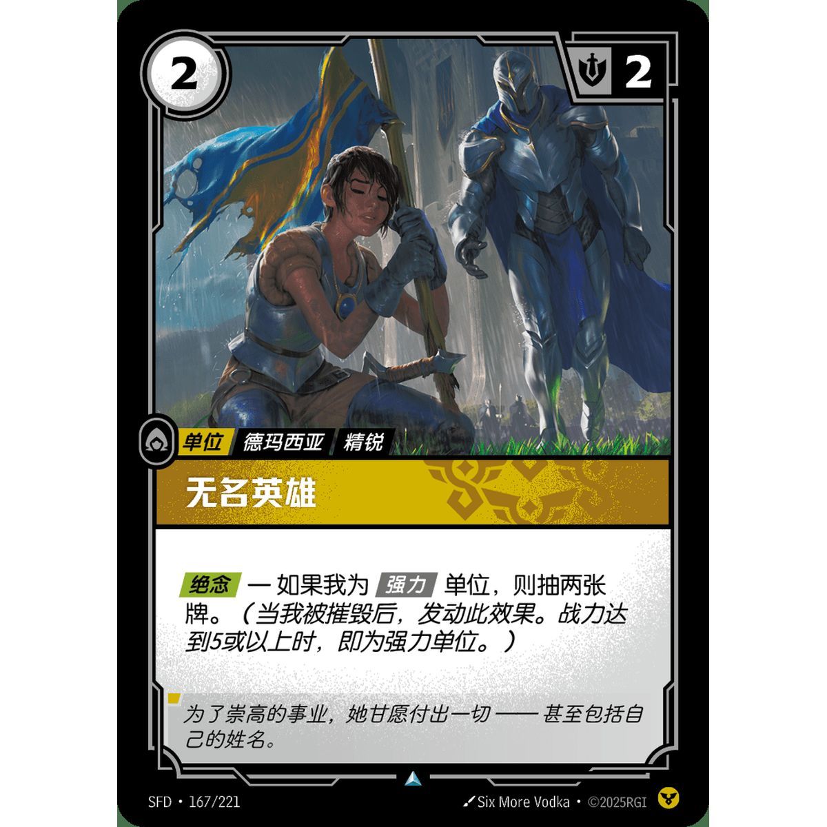 Unsung Hero - Uncommon 167/221 - SFD - Rifbound TCG in Chinese