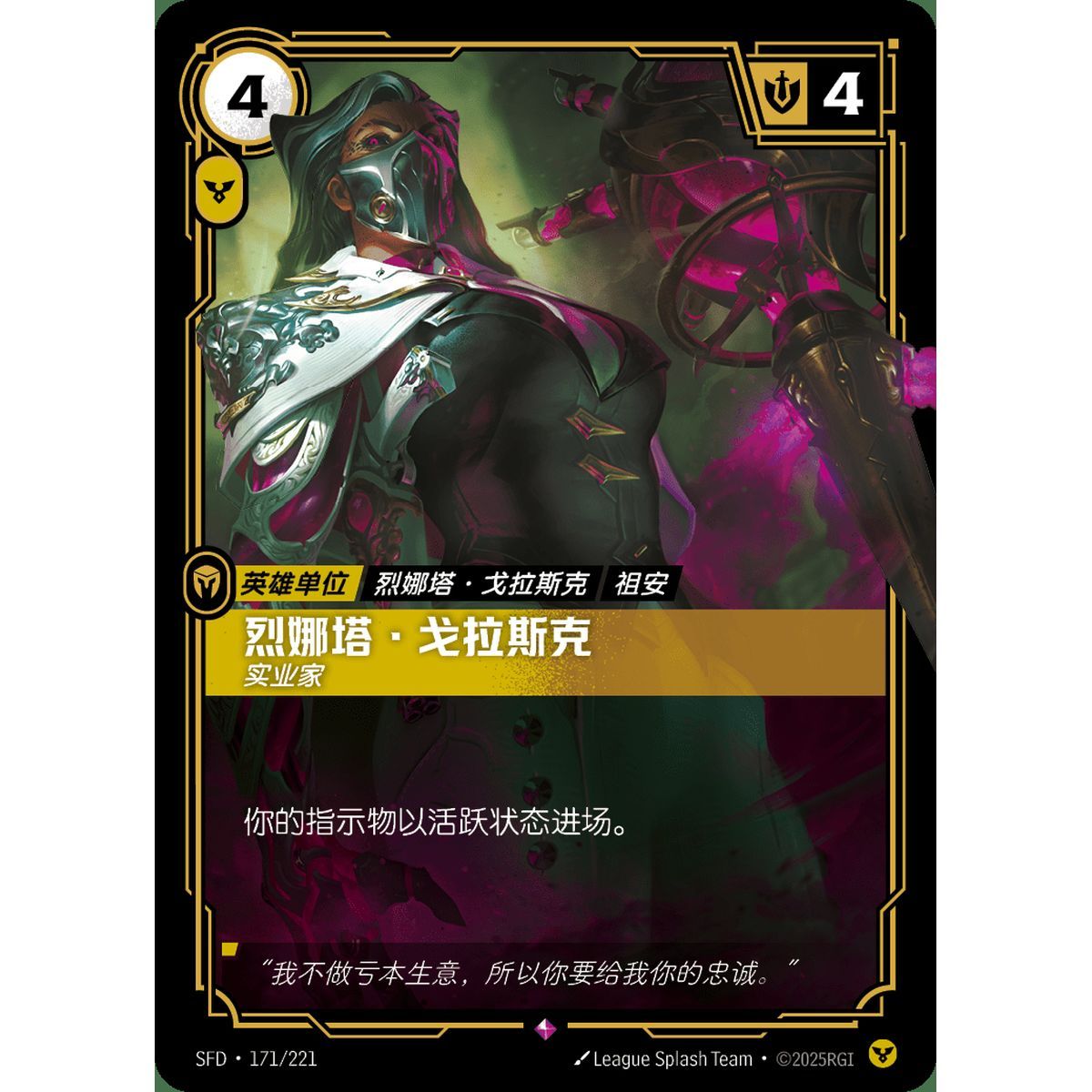 Renata Glasc, Industrialist - Rare 171/221 - SFD - Rifbound TCG in Chinese