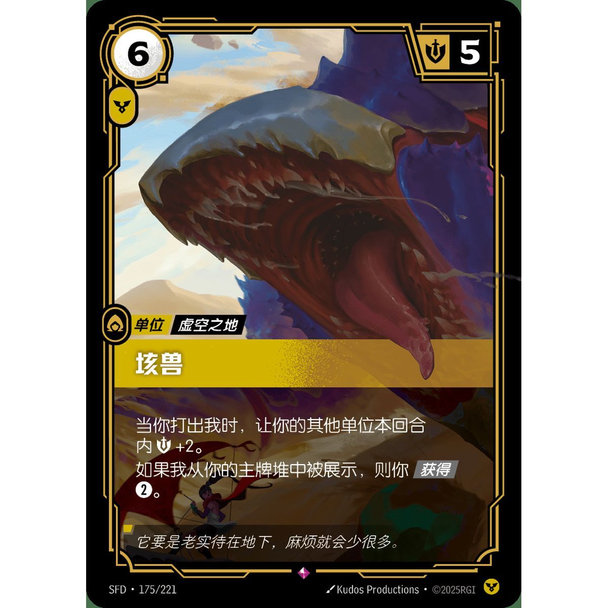 Undertitan - Rare 175/221 - SFD - Rifbound TCG in Chinese