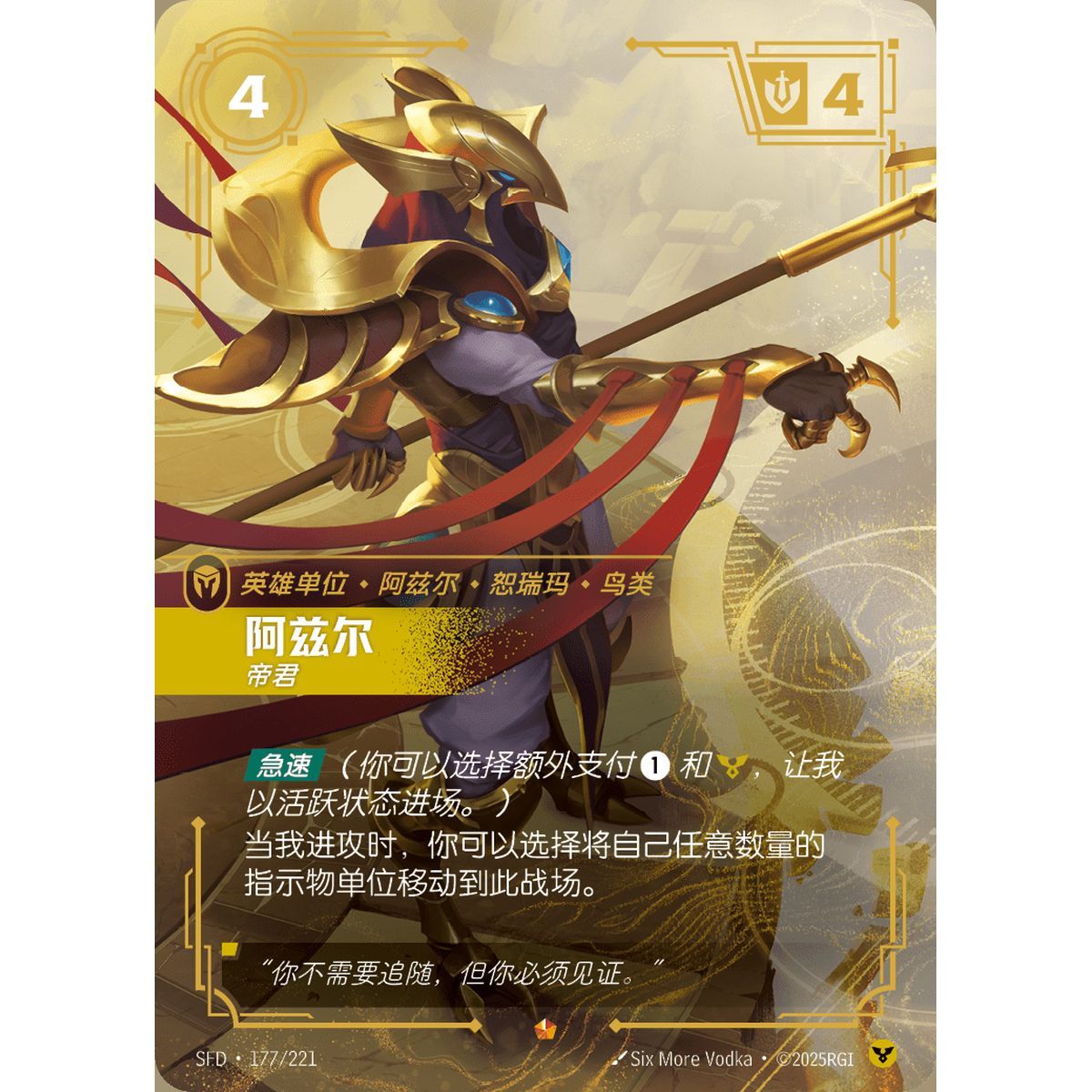 Azir, Sovereign - Epic 177/221 - SFD - Rifbound TCG in Chinese