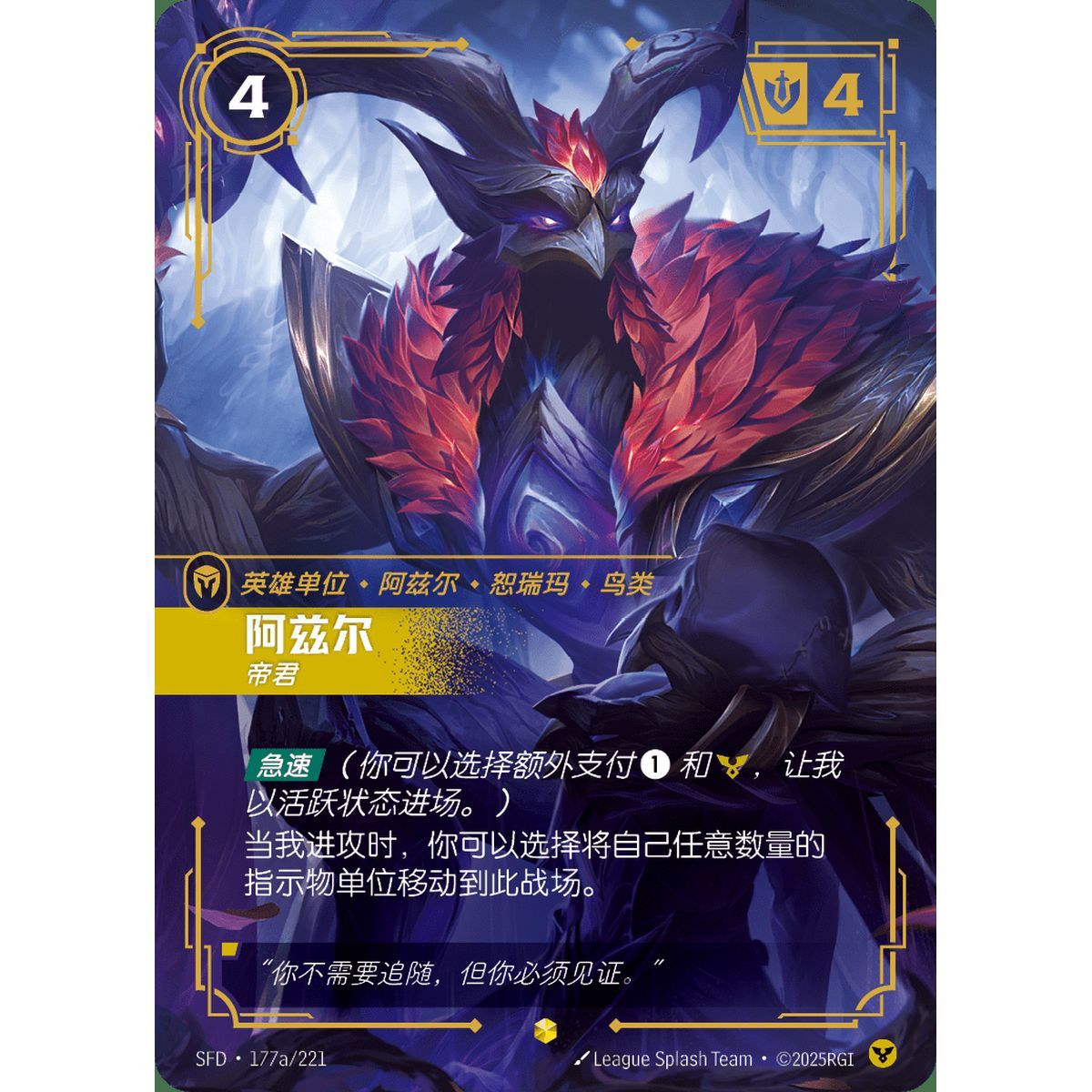Azir, Sovereign - Alternate Art Showcase 177a/221 - SFD - Rifbound TCG in Chinese