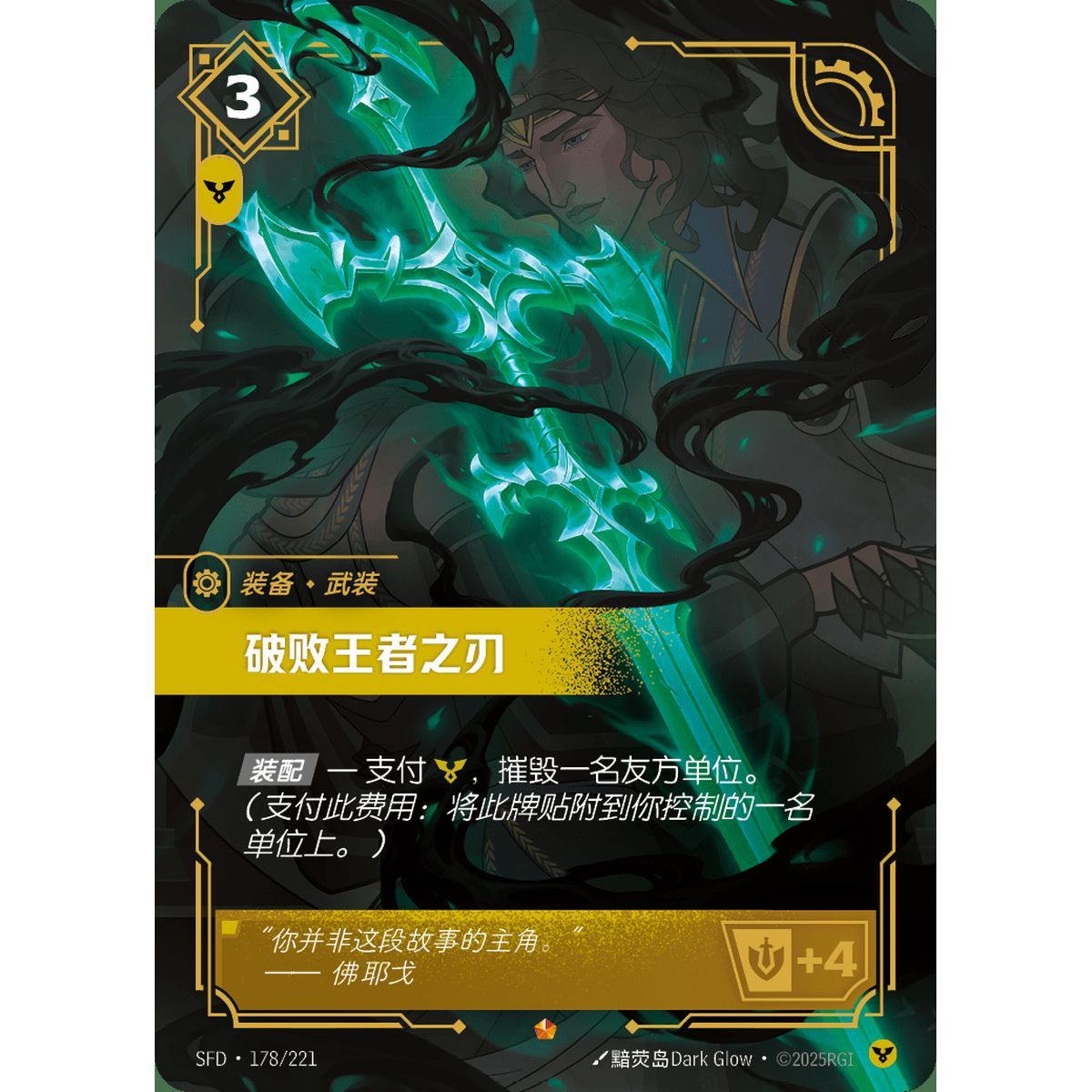 Blade of the Ruined King - Epic 178/221 - SFD - Rifbound TCG in Chinese
