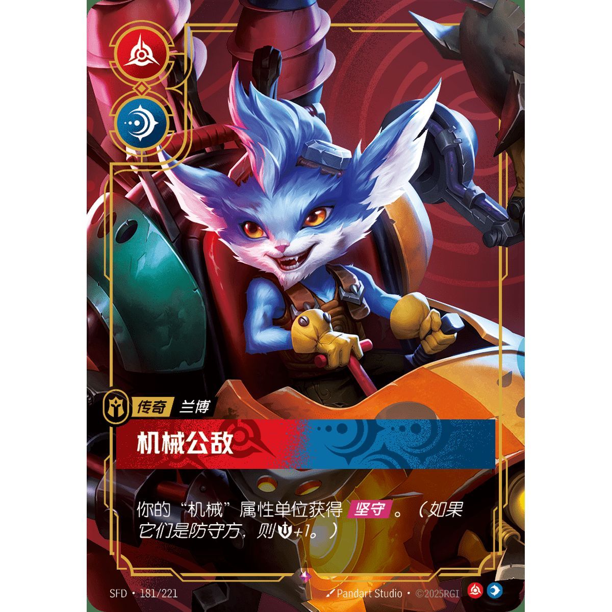 Mechanized Menace - Rare 181/221 - SFD - Rifbound TCG in Chinese