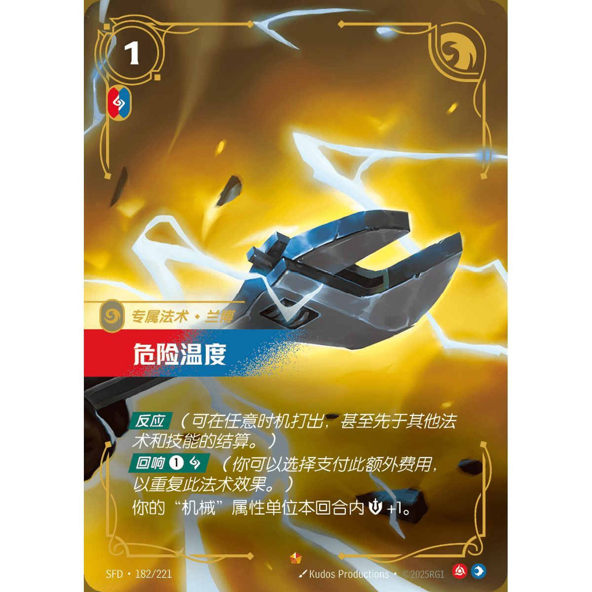 Danger Zone - Epic 182/221 - SFD - Rifbound TCG in Chinese