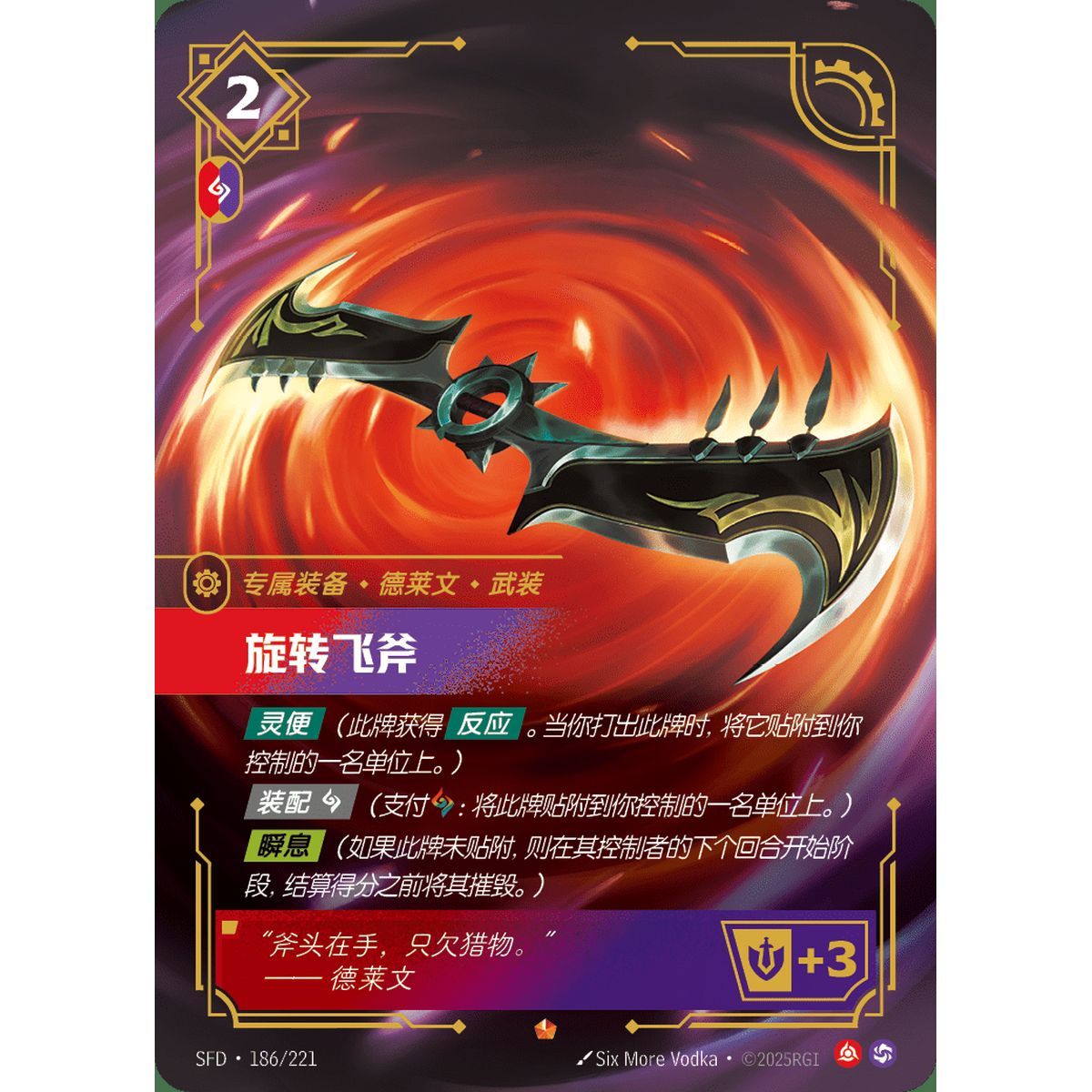 Item Spinning Ax - Epic 186/221 - SFD - Rifbound TCG in Chinese