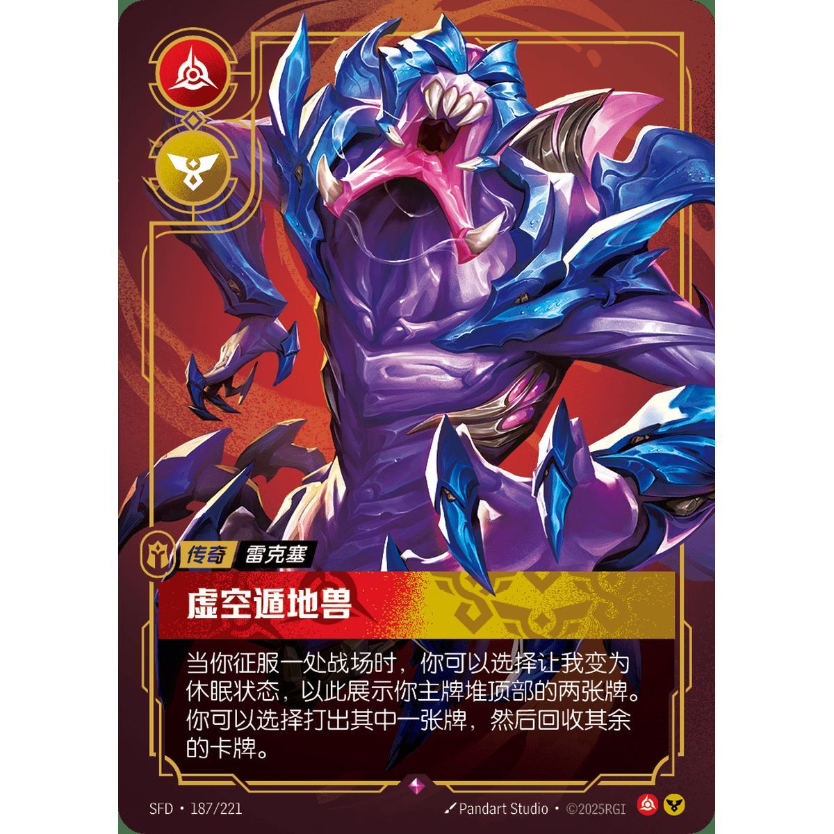Void Burrower - Rare 187/221 - SFD - Rifbound TCG in Chinese