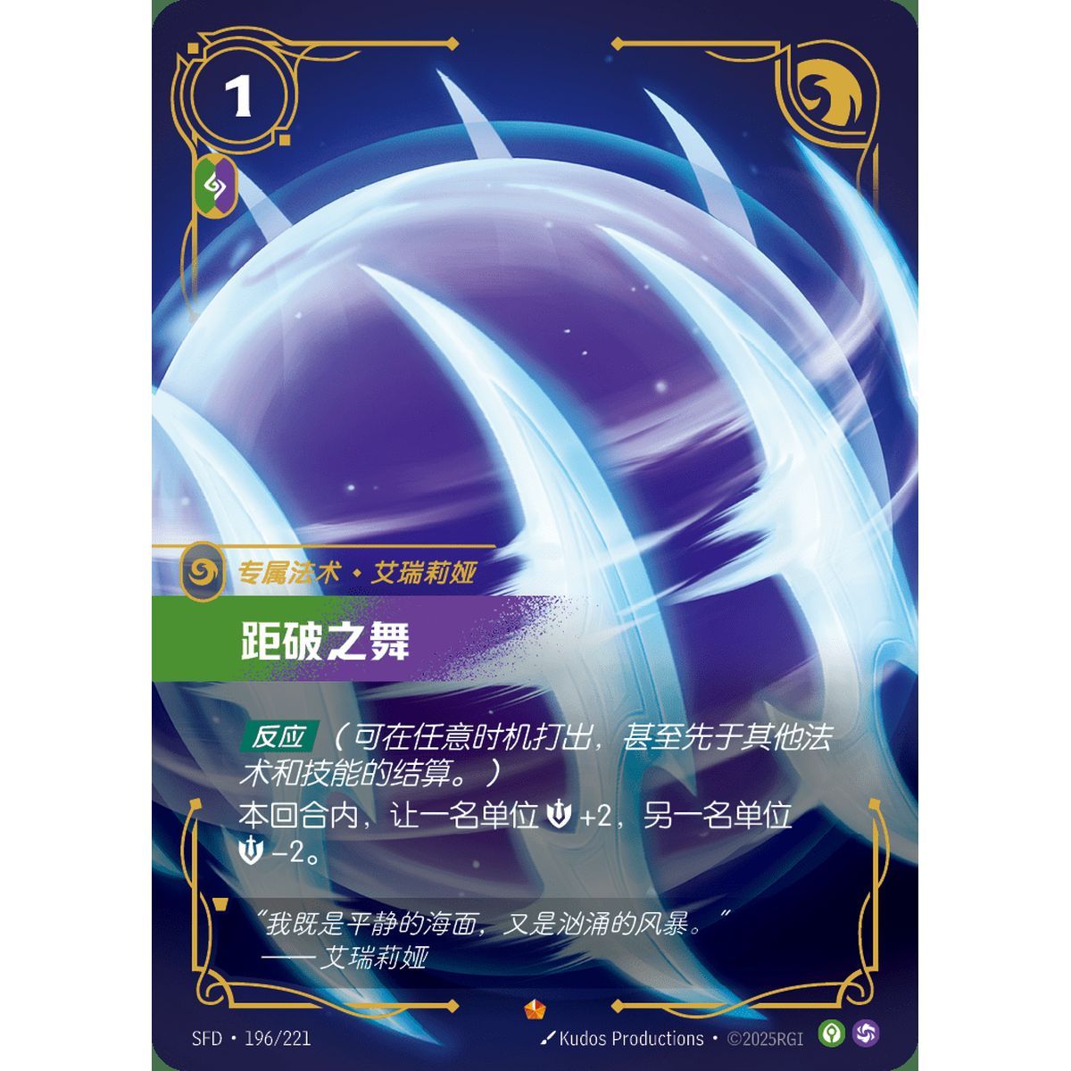 Item Defiant Dance - Epic 196/221 - SFD - Rifbound TCG in Chinese