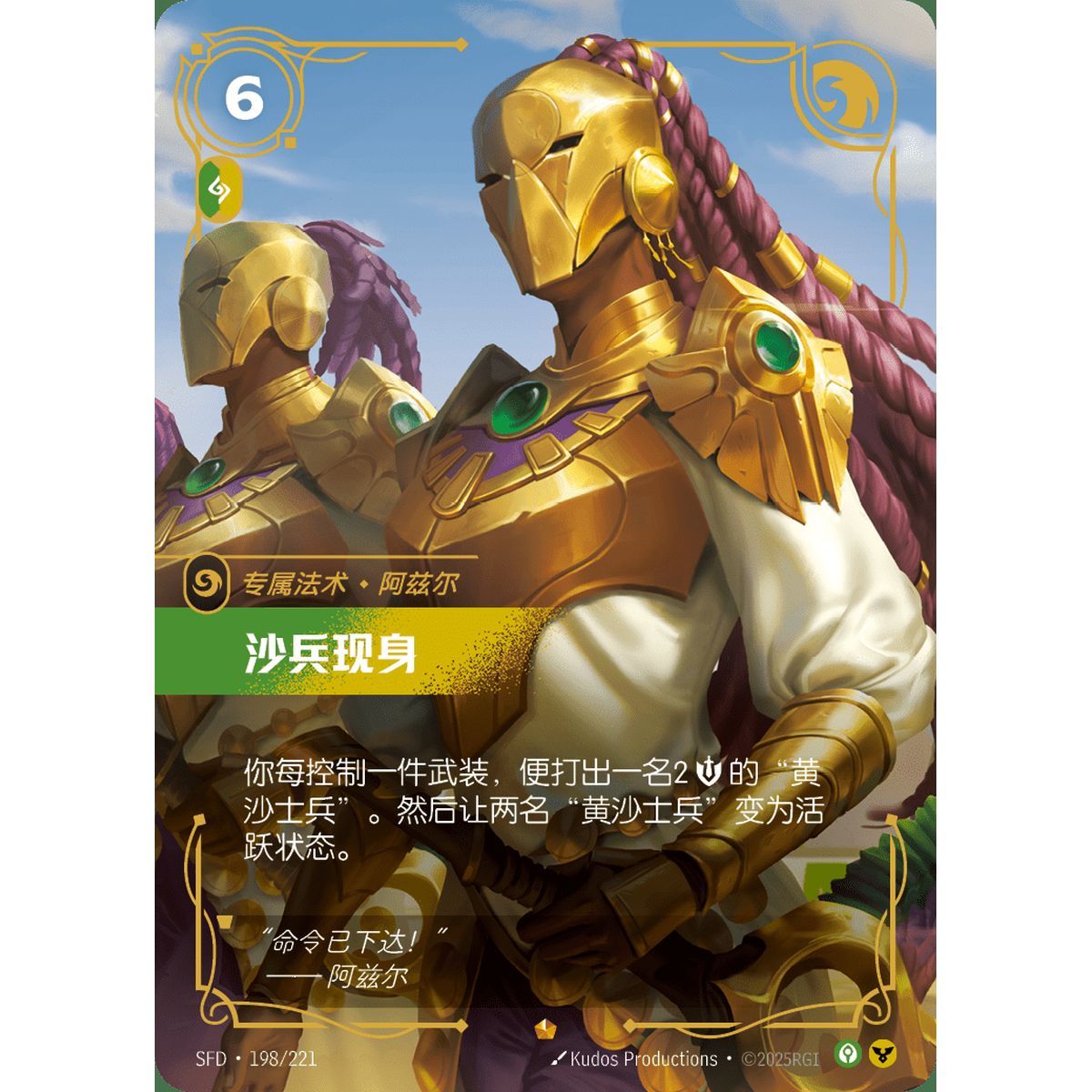 Arise! - Epic 198/221 - SFD - Rifbound TCG in Chinese