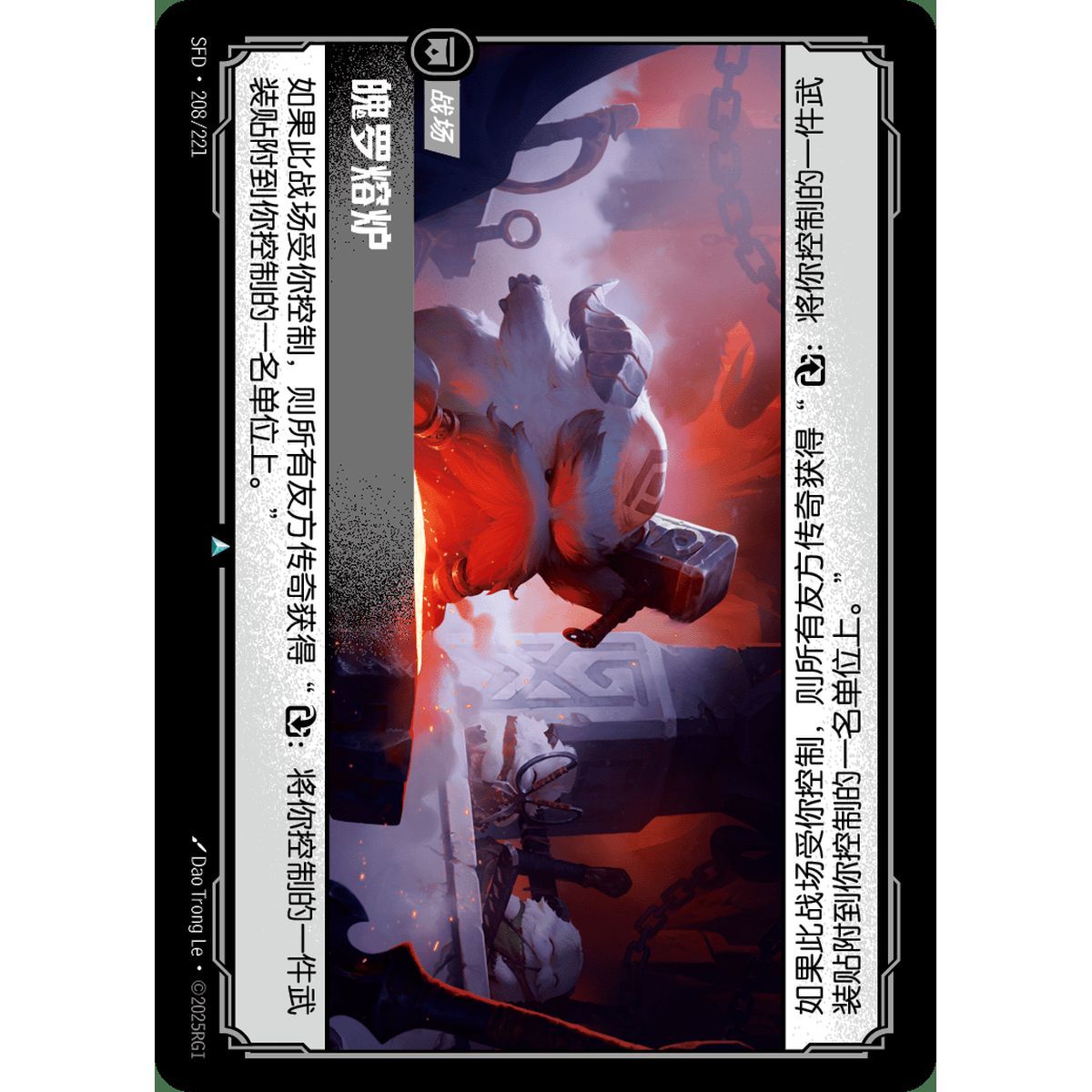 Forge of the Fluft - Uncommon 208/221 - SFD - Rifbound TCG in Chinese