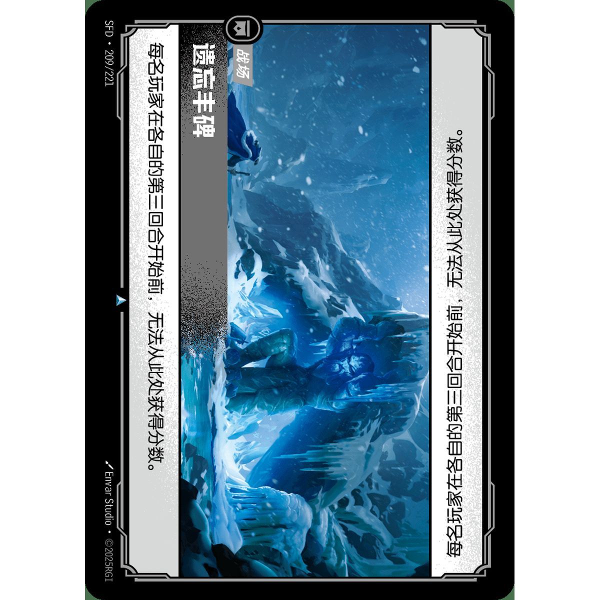 Forgotten Monument - Uncommon 209/221 - SFD - Rifbound TCG in Chinese