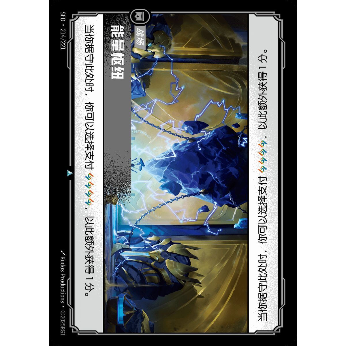 Power Nexus - Uncommon 214/221 - SFD - Rifbound TCG in Chinese