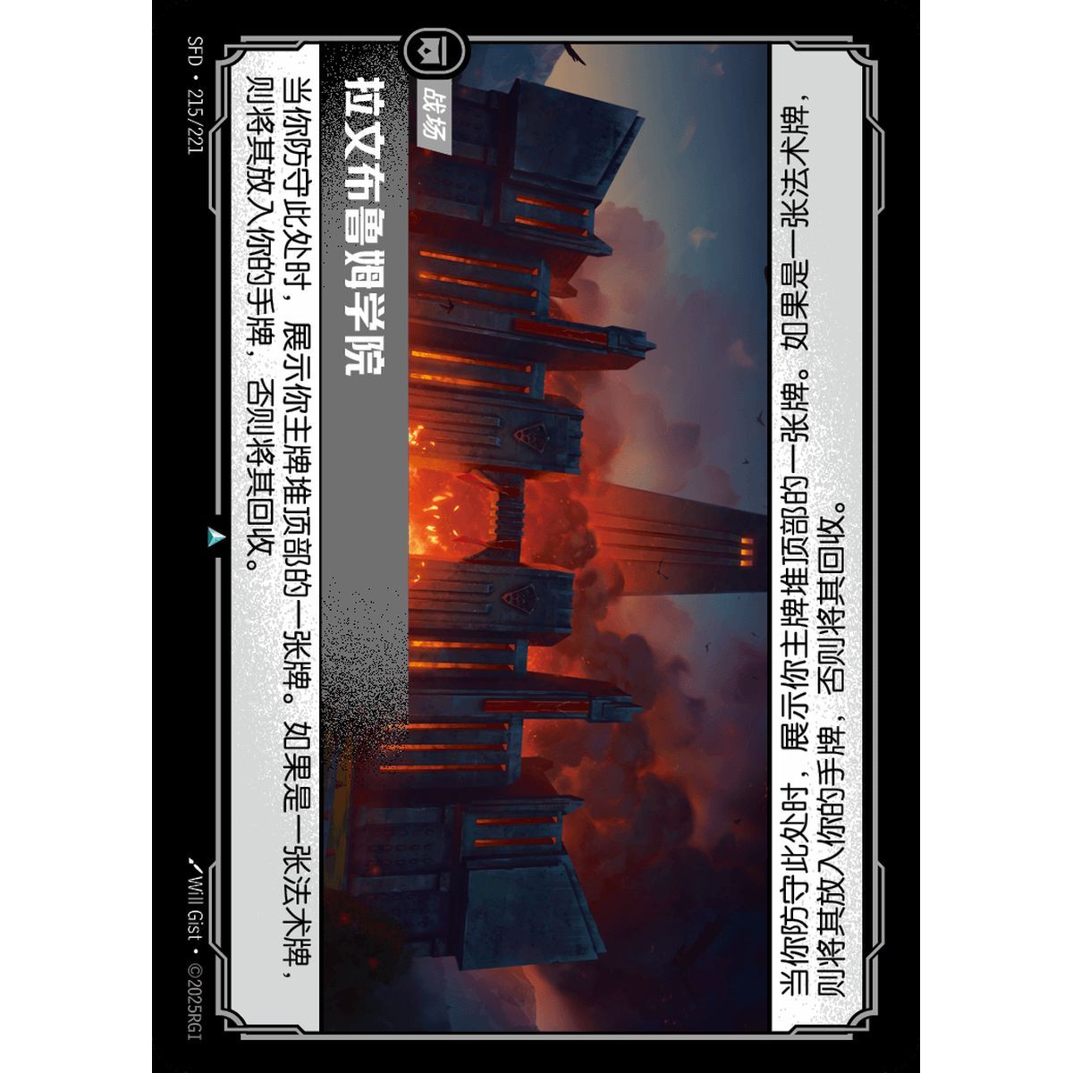 Ravenbloom Conservatory - Uncommon 215/221 - SFD - Rifbound TCG in Chinese