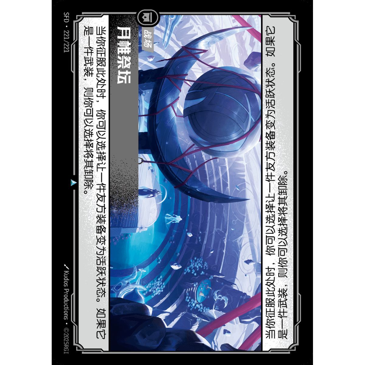 Veiled Temple - Uncommon 221/221 - SFD - Rifbound TCG in Chinese