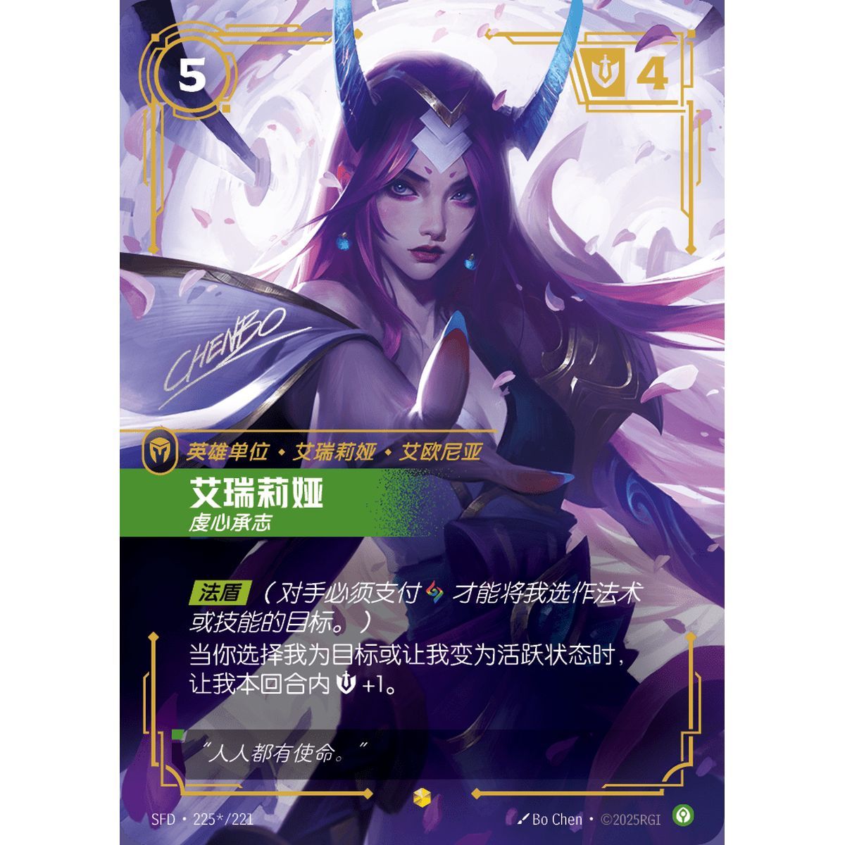 Irelia, Fervent - Overnumbered Signed Showcase 225*/221 - SFD - Rifbound TCG in Chinese