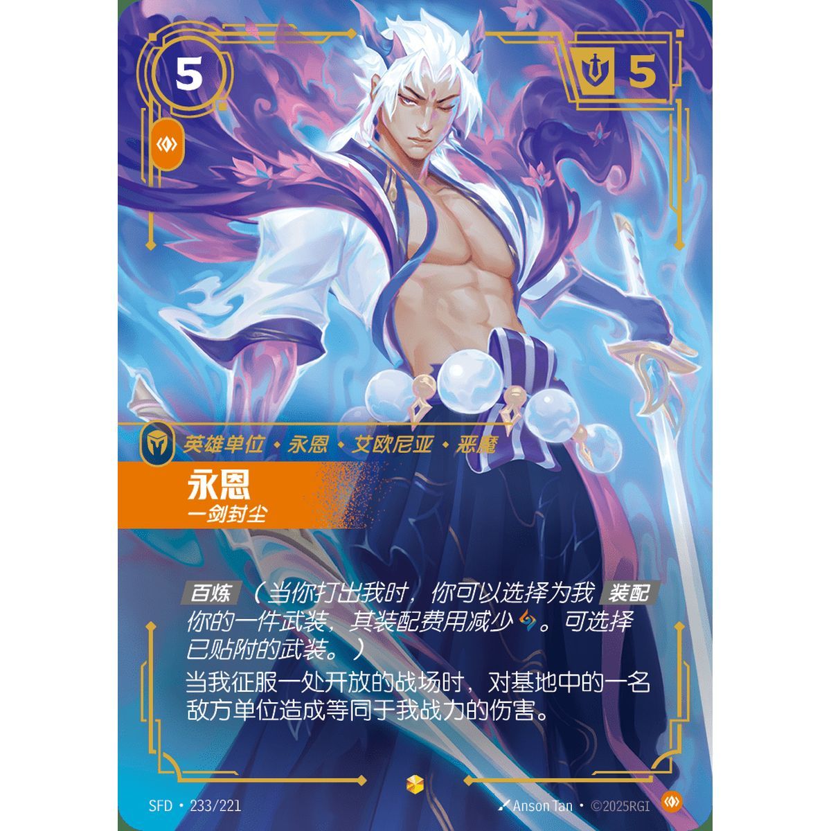 Item Yone, Blademaster - Overnumbered Showcase 233/221 - SFD - Rifbound TCG in Chinese