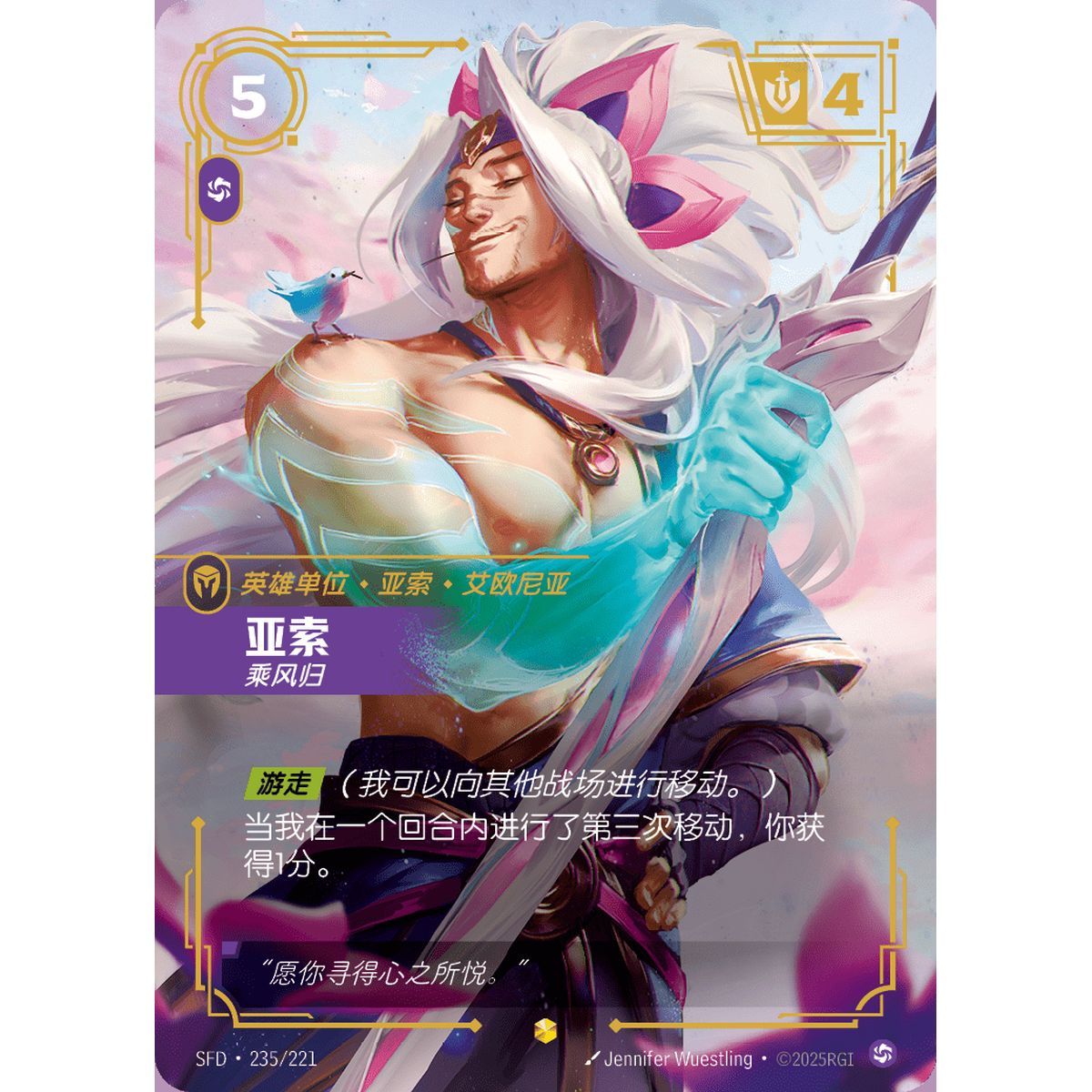 Yasuo, Windrider - Overnumbered Showcase 235/221 - SFD - Rifbound TCG in Chinese