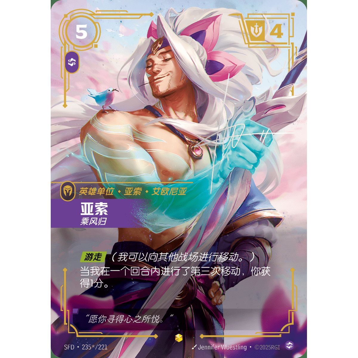 Yasuo, Windrider - Overnumbered Signed Showcase 235*/221 - SFD - Rifbound TCG in Chinese