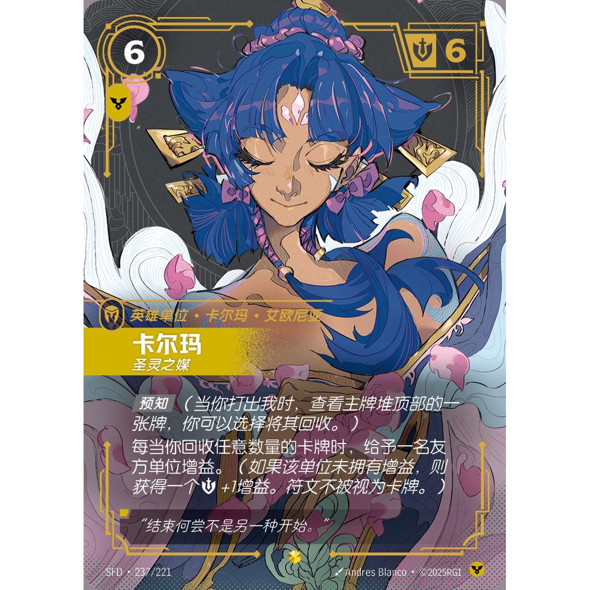 Item Karma, Channeler - Overnumbered Showcase 237/221 - SFD - Rifbound TCG in Chinese