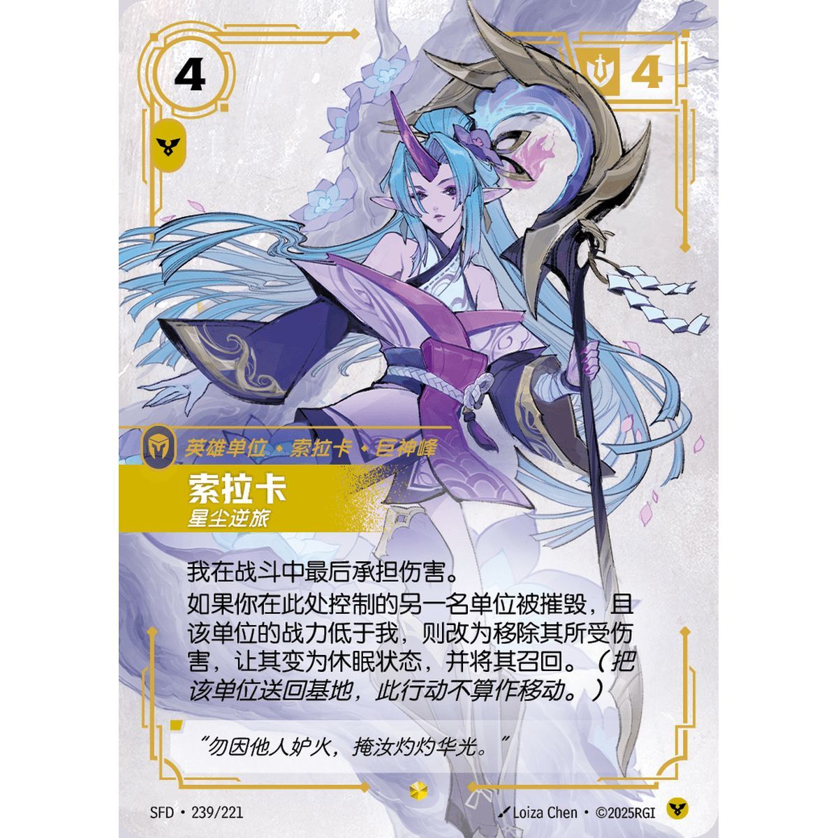 Item Soraka, Wanderer - Overnumbered Showcase 239/221 - SFD - Rifbound TCG in Chinese