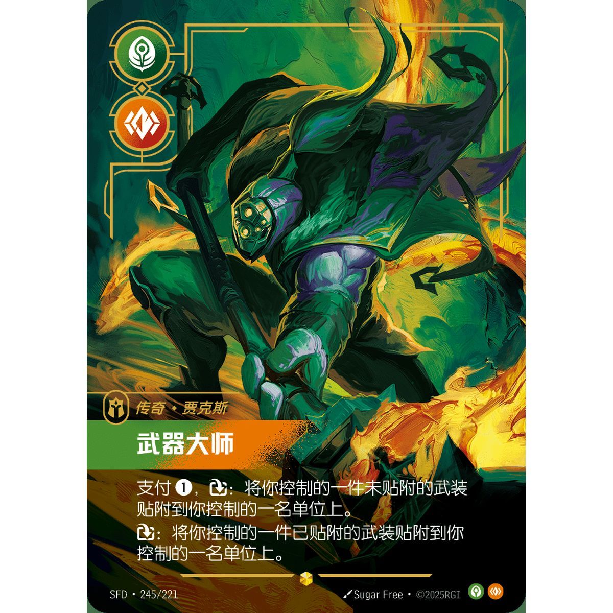Grandmaster at Arms - Overnumbered Showcase 245/221 - SFD - Rifbound TCG in Chinese