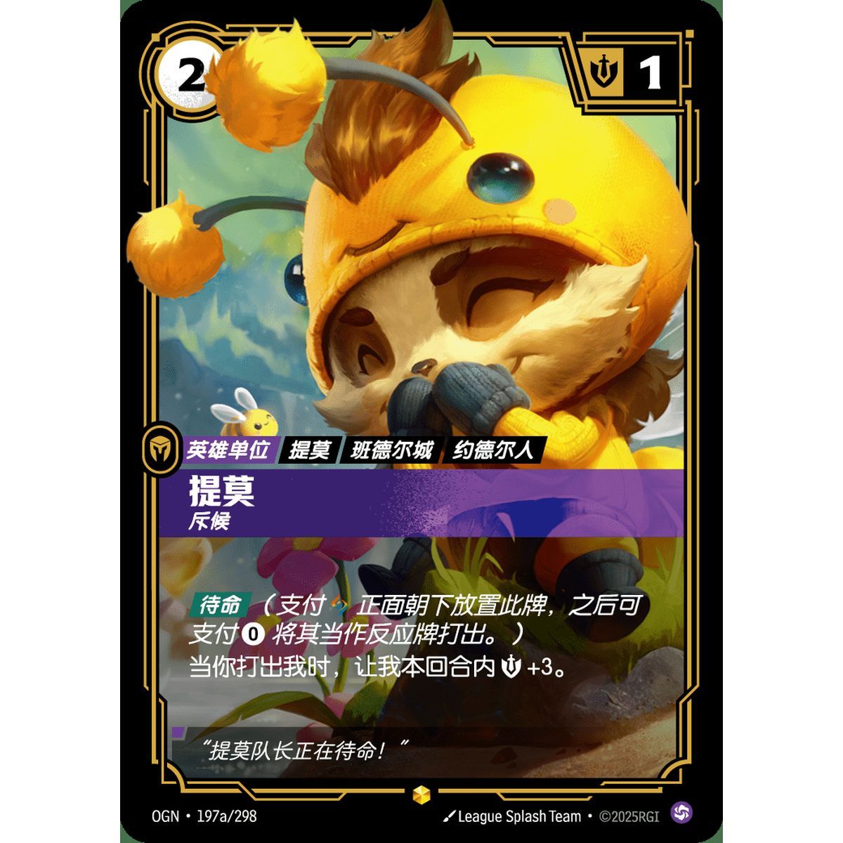 Teemo, Scout - Alternate Art Showcase 197a/298 - OGN - Rifbound TCG in Chinese