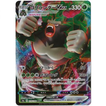 Rillaboom VMAX 010/090 Shiny Star V S4A Full Art Ultra Rare Unlimited Japanese Near Mint