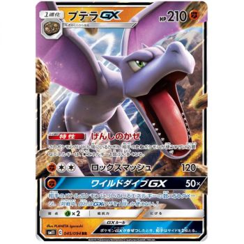 Aerodactyl GX 045/094 Miracle Twins Ultra Rare Unlimited Japanese