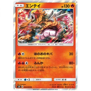 Entei 022/095 Explosive Impact Rare Unlimited Japanese