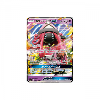 Tapu Lele GX 045/114 GX Battle Boost Ultra Rare Unlimited Japanese