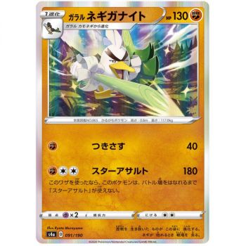 Galarian Sirfetch'd 091/190 Shiny Star V Commune Unlimited Japanese