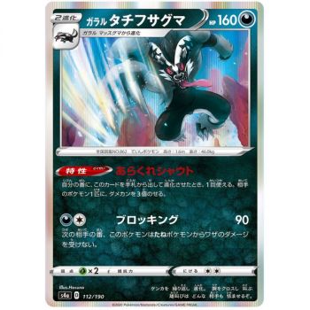 Galarian Obstagoon 112/190 Shiny Star V Commune Unlimited Japanese