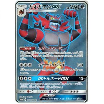 Incineroar GX 055/052 Dark Order Secret Rare Unlimited Japanese