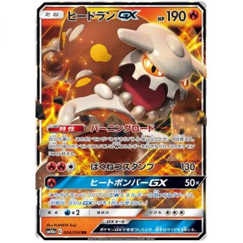 Heatran GX 004/054 GG End Ultra Rare Unlimited Japanese