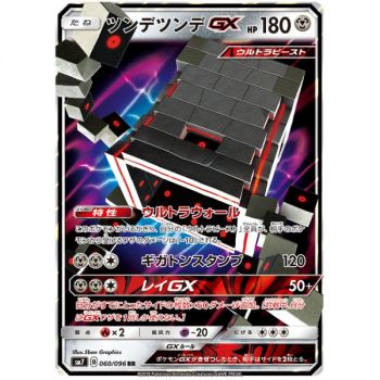 Stakataka GX 060/096 Charisma of the Cracked Sky Ultra Rare Japanese