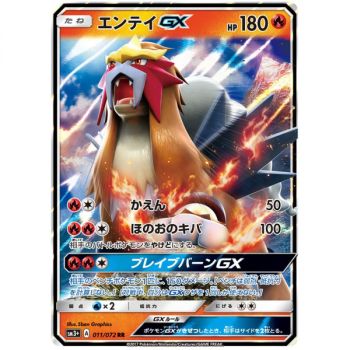 Entei GX 011/072 Strengthening Expansion: Shining... Secret Rare Japanese