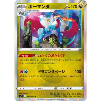 Item Salamence 045/067 Blue Sky Stream Rare Unlimited Japanese