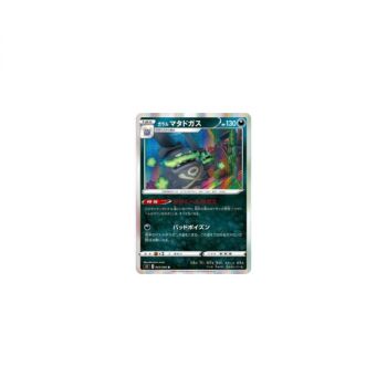 Galarian Weezing 064/096 S2 Rebellion Crash Rare Unlimited Japanese